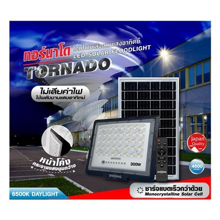 ไฟสปอตไลท์ SOLAR SHINING TORNADO S-FD30065K-2SLA 300 วัตต์ DAYLIGHT สีดำ_8