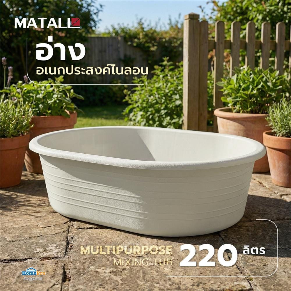 อ่างอเนกประสงค์ไนลอน MATALL 220 ลิตร