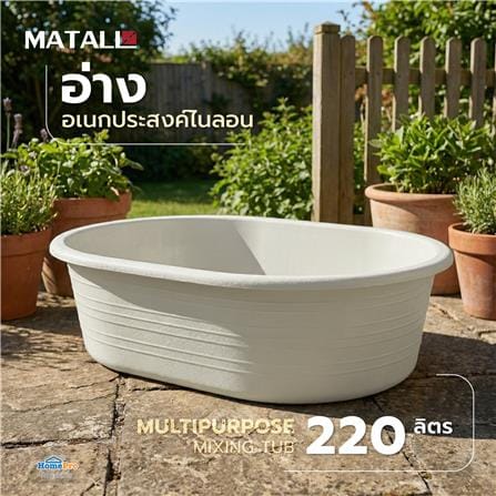 อ่างอเนกประสงค์ไนลอน MATALL 220 ลิตร_3