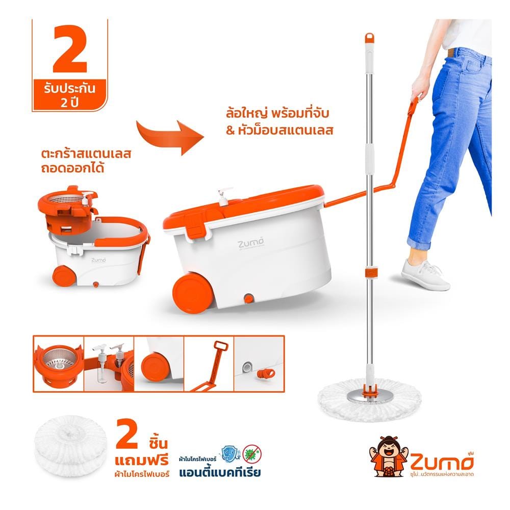 ชุดอุปกรณ์ถังปั่นพร้อมไม้ม็อบ ZUMO ZM01 สีขาว/ส้ม