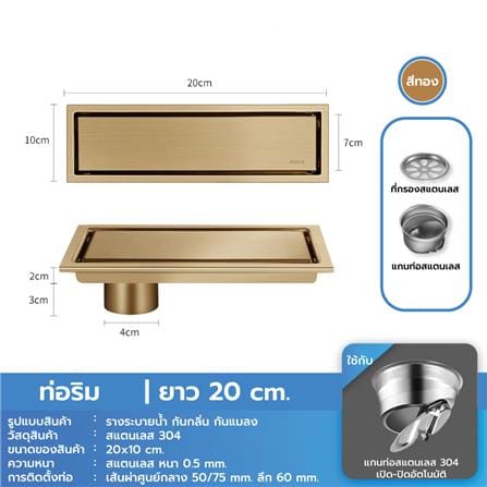 รางน้ำทิ้ง CASSA CL0088 20 ซม. สีทอง_2