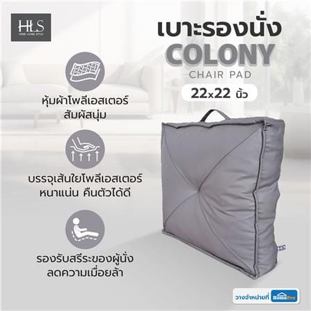 เบาะรองนั่ง HOME LIVING STYLE COLONY 22X22 นิ้ว สีเทา_6