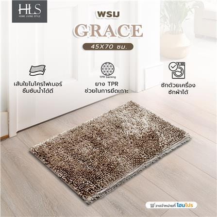 พรม HOME LIVING STYLE GRACE 45X70 ซม. สีน้ำตาล_8