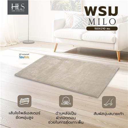 พรม HOME LIVING STYLE MILO 150X210 ซม. สีน้ำตาล_7