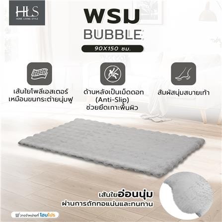 พรม HOME LIVING STYLE BUBBLE 90X150 ซม. สีเทา_6
