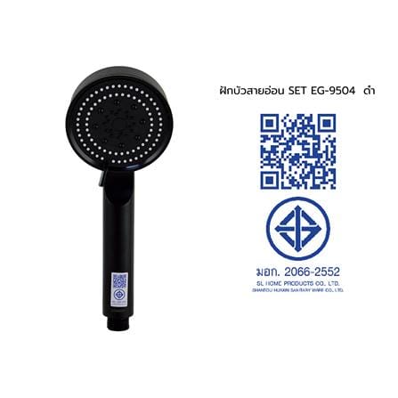 ชุดฝักบัวสายอ่อน 5 ระดับ ELEGANCE EG-9504 สีดำ_5
