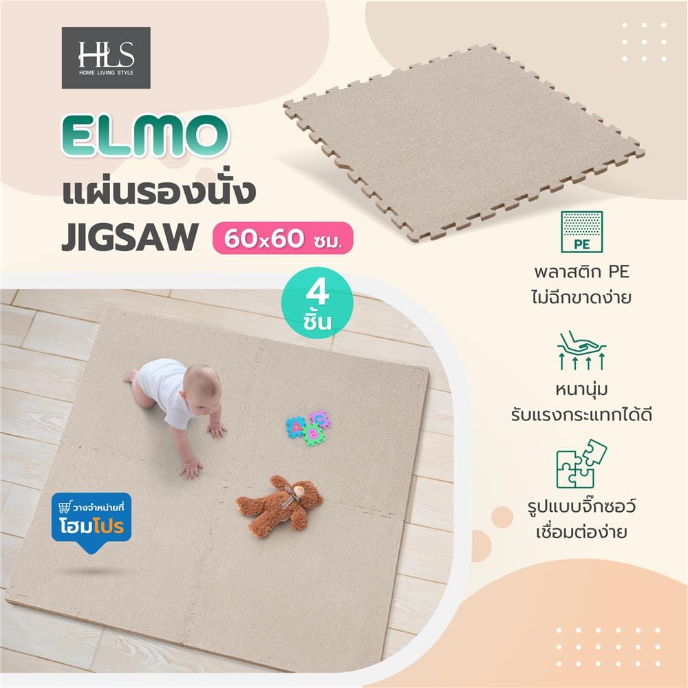 แผ่นรองนั่ง JIGSAW HOME LIVING STYLE ELMO 60x60 ซม. สีน้ำตาล (แพ็ก 4 ชิ้น)