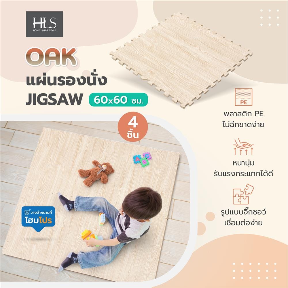 แผ่นรองนั่ง JIGSAW HOME LIVING STYLE OAK 60X60 ซม. สีครีม (แพ็ก 4 ชิ้น)