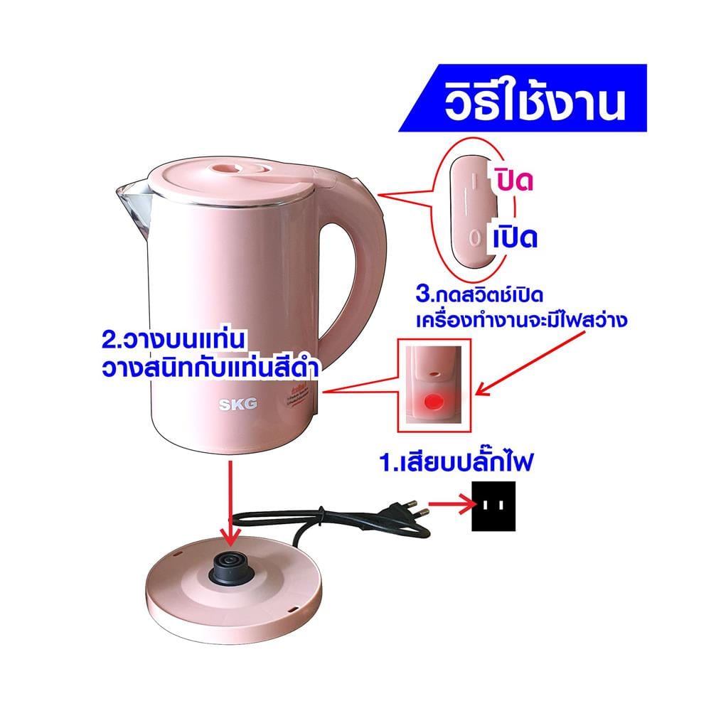 กาต้มน้ำไฟฟ้า SKG KG-2505 1.80 ลิตร สีชมพู