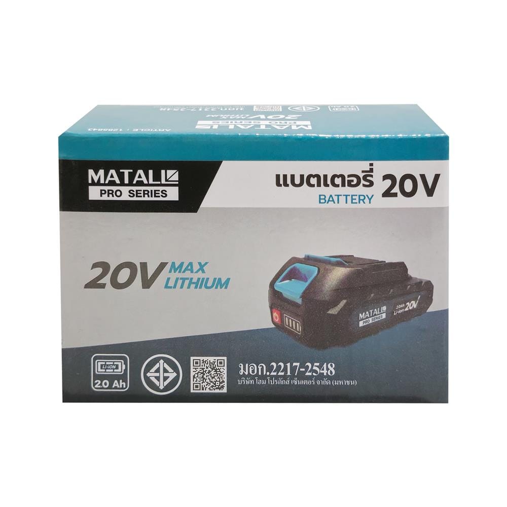 แบตเตอรี่ MATALL PRO 2.0 แอมป์ 20 โวลต์