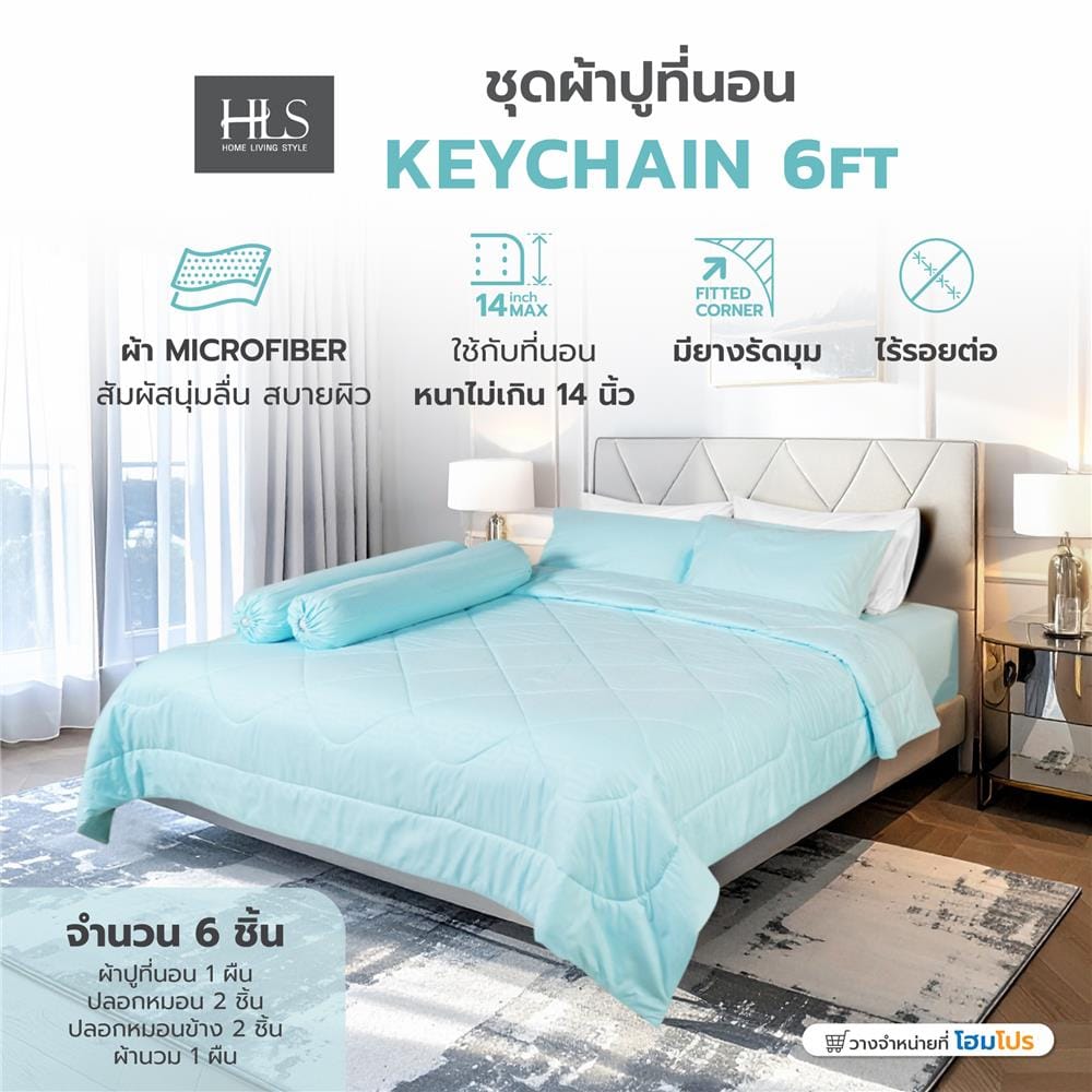 ชุดผ้าปูที่นอน 6 ฟุต (ชุด 6 ชิ้น) HOME LIVING STYLE KEYCHAIN สี BLUE