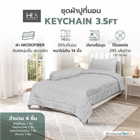 ชุดผ้าปูที่นอน 3.5 ฟุต (ชุด 4 ชิ้น) HOME LIVING STYLE KEYCHAIN สี GREY_5