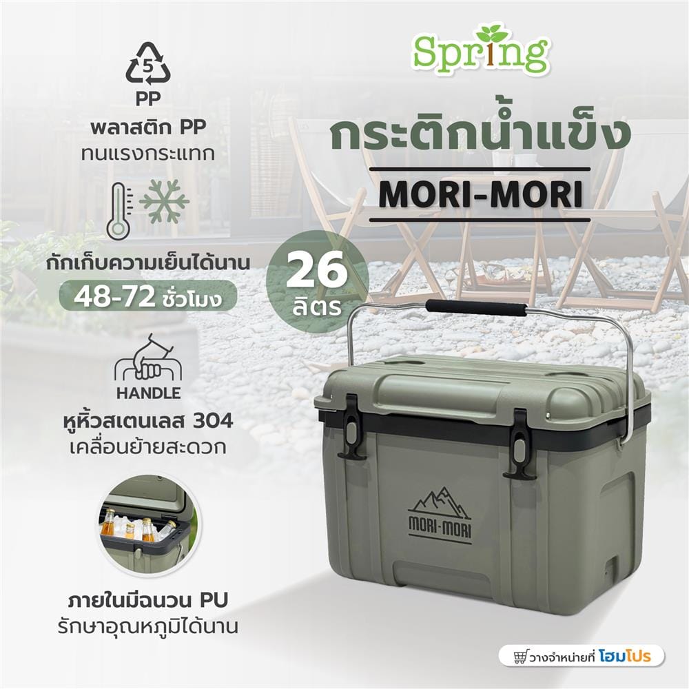กระติกน้ำแข็ง SPRING MORI-MORI 26 ลิตร สีเขียว