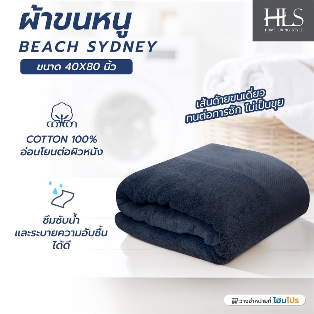 ผ้าขนหนู HOME LIVING STYLE BEACH SYDNEY 40X80 นิ้ว สี NAVY