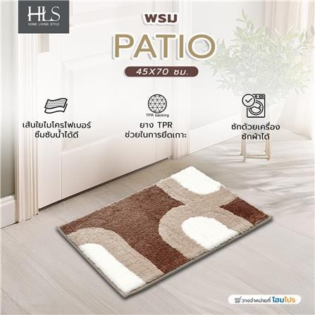 พรม HOME LIVING STYLE PATIO 45X70 ซม. สีน้ำตาลอ่อน_7