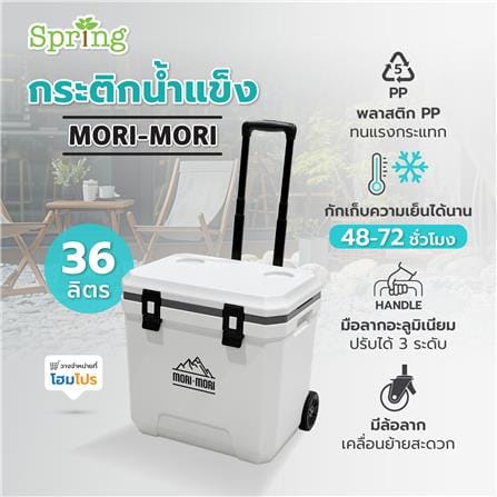 กระติกน้ำแข็ง SPRING MORI-MORI 36 ลิตร สีขาว_12