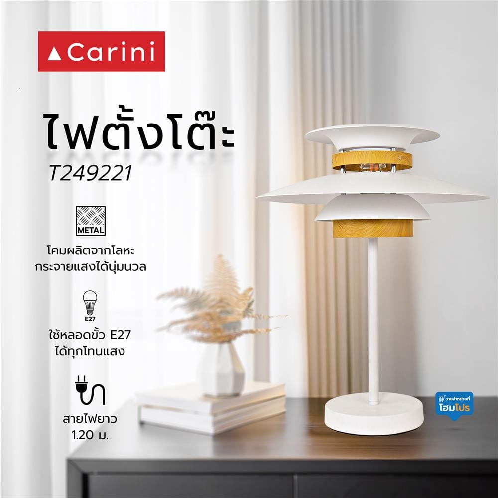 ไฟตั้งโต๊ะ CARINI T249221 สีขาว/ลายไม้