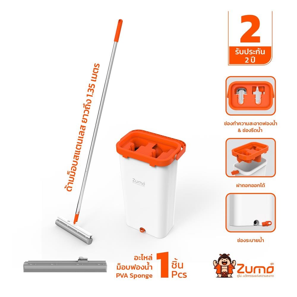 ชุดถังรีดน้ำพร้อมไม้ม็อบฟองน้ำ ZUMO MAX