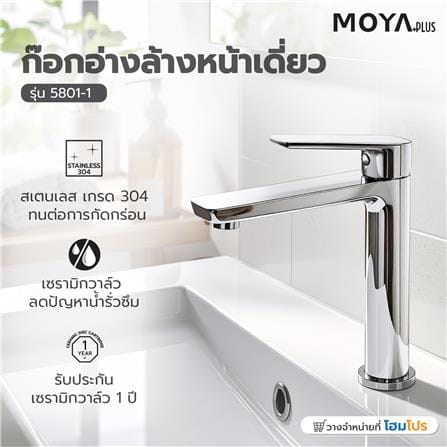 ก๊อกอ่างล้างหน้าเดี่ยวเคาน์เตอร์ MOYA 5801-1_3