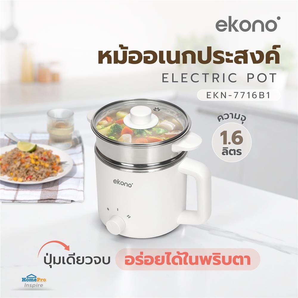 หม้ออเนกประสงค์ EKONO EKN-7716B1 1.6 ลิตร