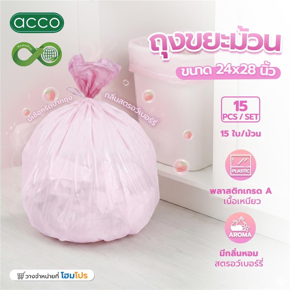 ถุงขยะม้วน CIRCULAR 24X28 นิ้ว ACCO กลิ่นสตรอว์เบอร์รี่ (แพ็ก 15 ใบ)