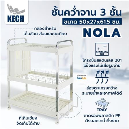 ชั้นคว่ำจาน 3 ชั้น KECH NOLA 50X27X61.5 ซม._4