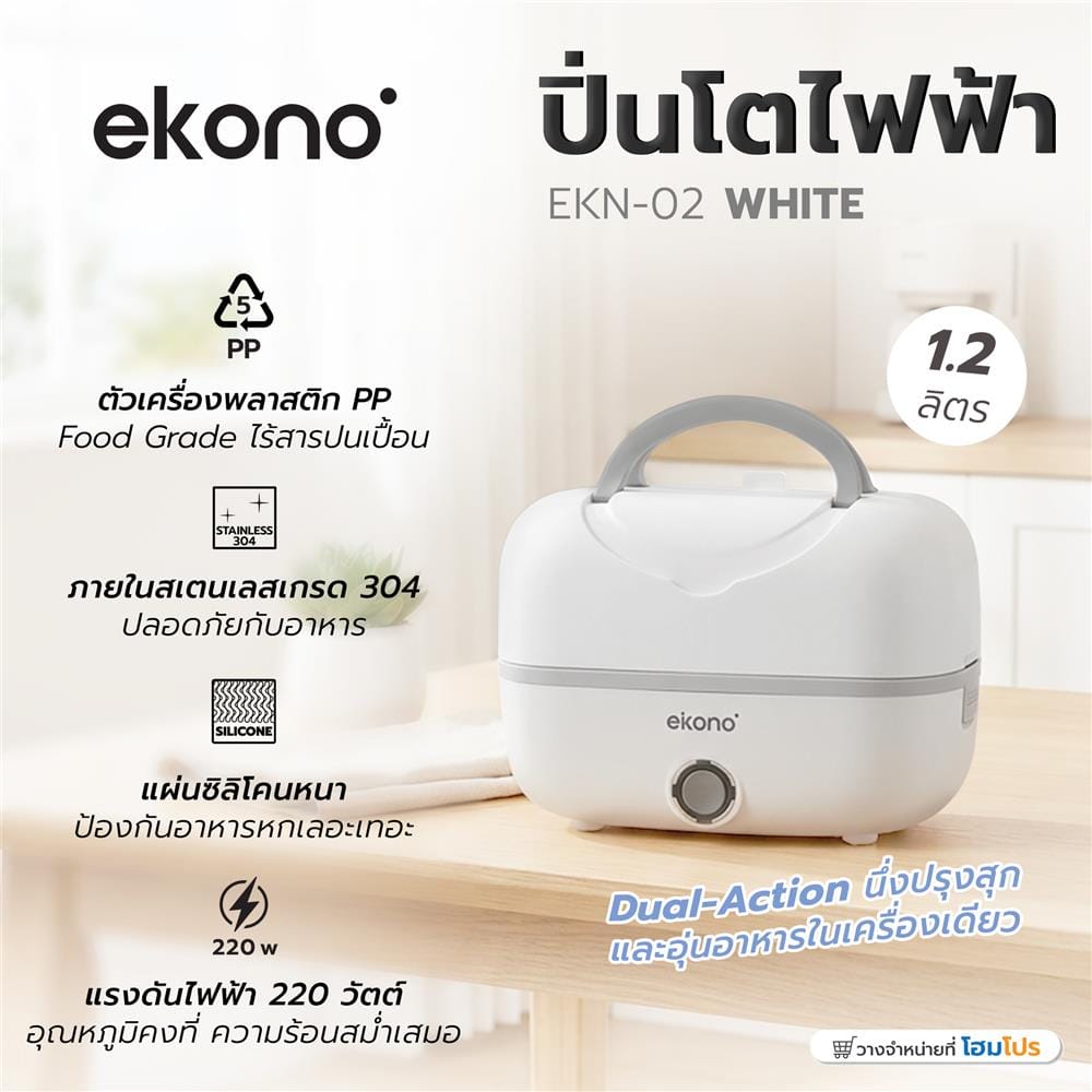 ปิ่นโตไฟฟ้า EKONO EKN-02-WHITE สีขาว