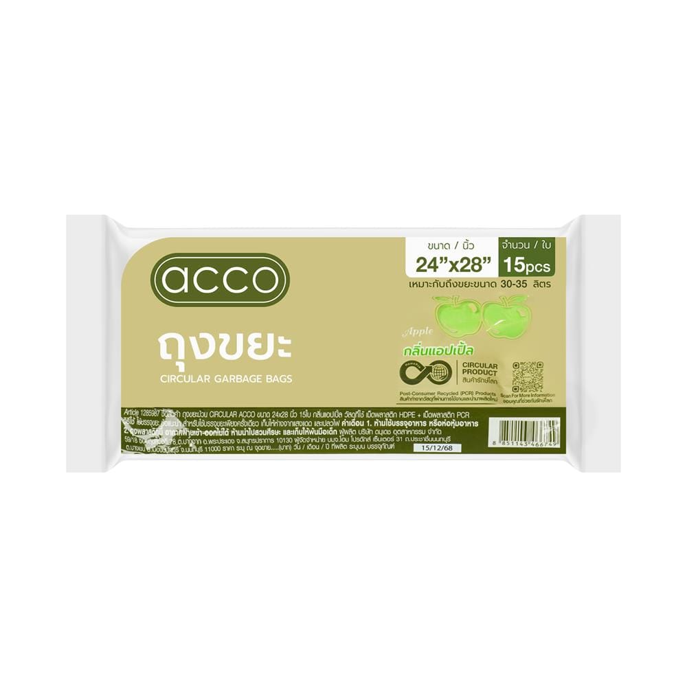 ถุงขยะม้วน CIRCULAR 24X28 นิ้ว ACCO กลิ่นแอปเปิล (แพ็ก 15 ใบ)