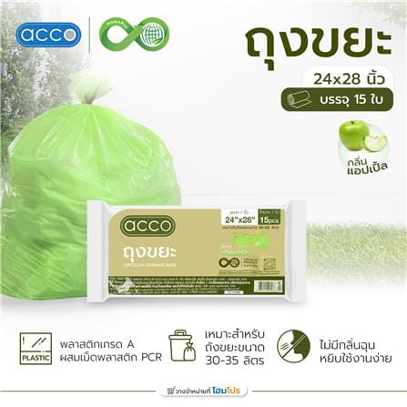 ถุงขยะม้วน CIRCULAR 24X28 นิ้ว ACCO กลิ่นแอปเปิล (แพ็ก 15 ใบ)_4