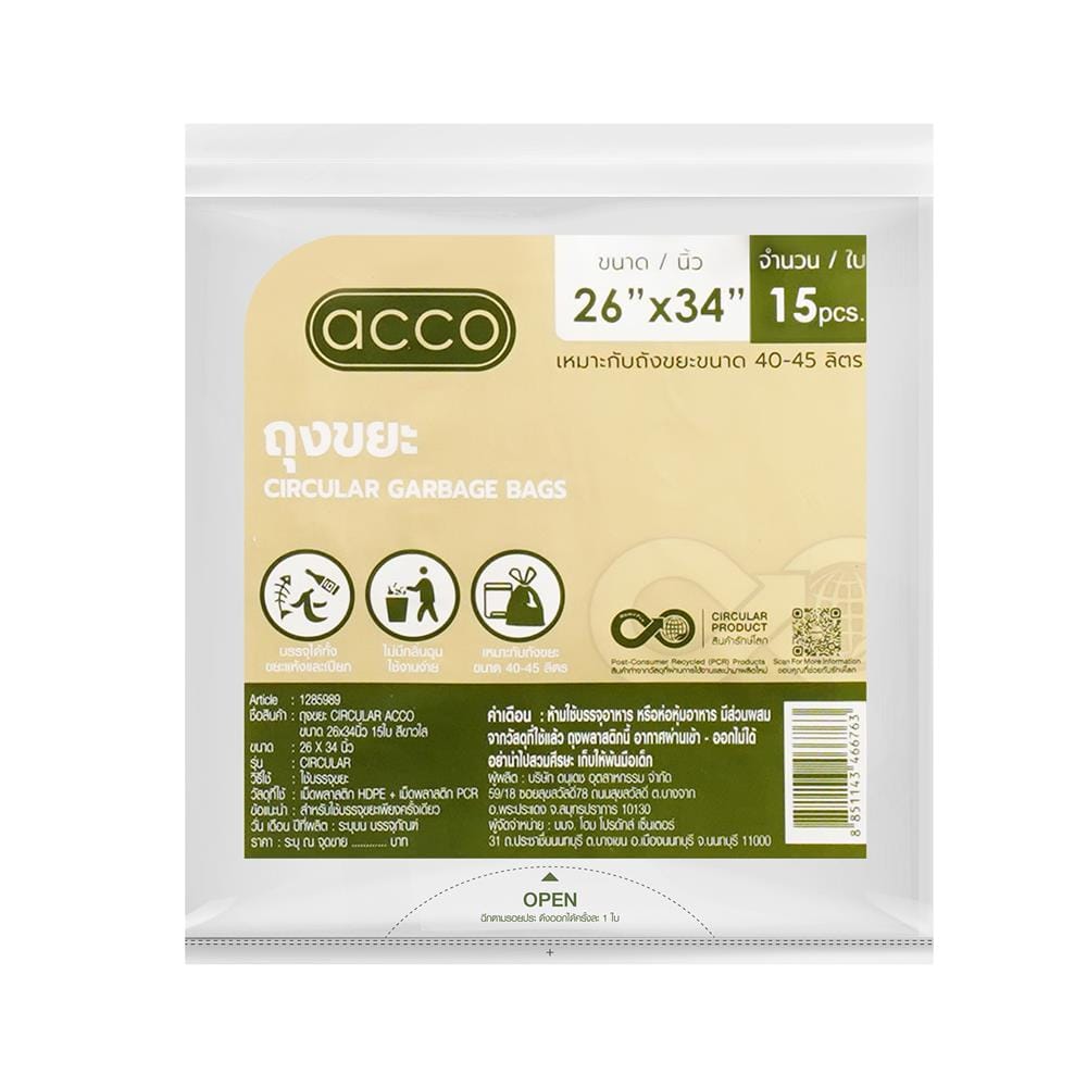 ถุงขยะแบบบาง CIRCULAR 26x34 นิ้ว ACCO สีขาวใส (แพ็ก 15 ใบ)