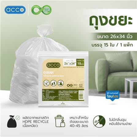 ถุงขยะแบบบาง CIRCULAR 26x34 นิ้ว ACCO สีขาวใส (แพ็ก 15 ใบ)_4