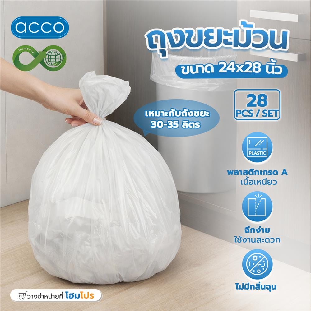 ถุงขยะม้วน CIRCULAR ACCO 24x28 นิ้ว สีขาวขุ่น (แพ็ก 28 ใบ)