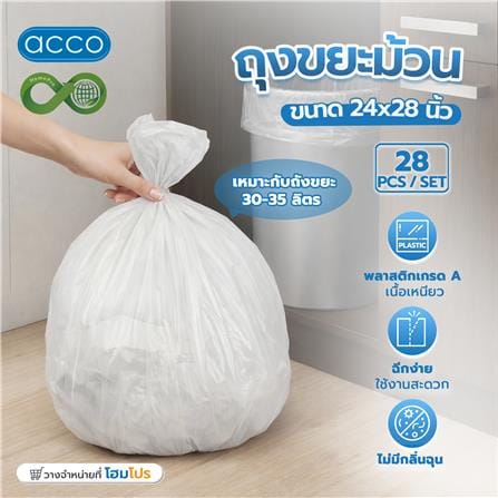 ถุงขยะม้วน CIRCULAR ACCO 24x28 นิ้ว สีขาวขุ่น (แพ็ก 28 ใบ)_4