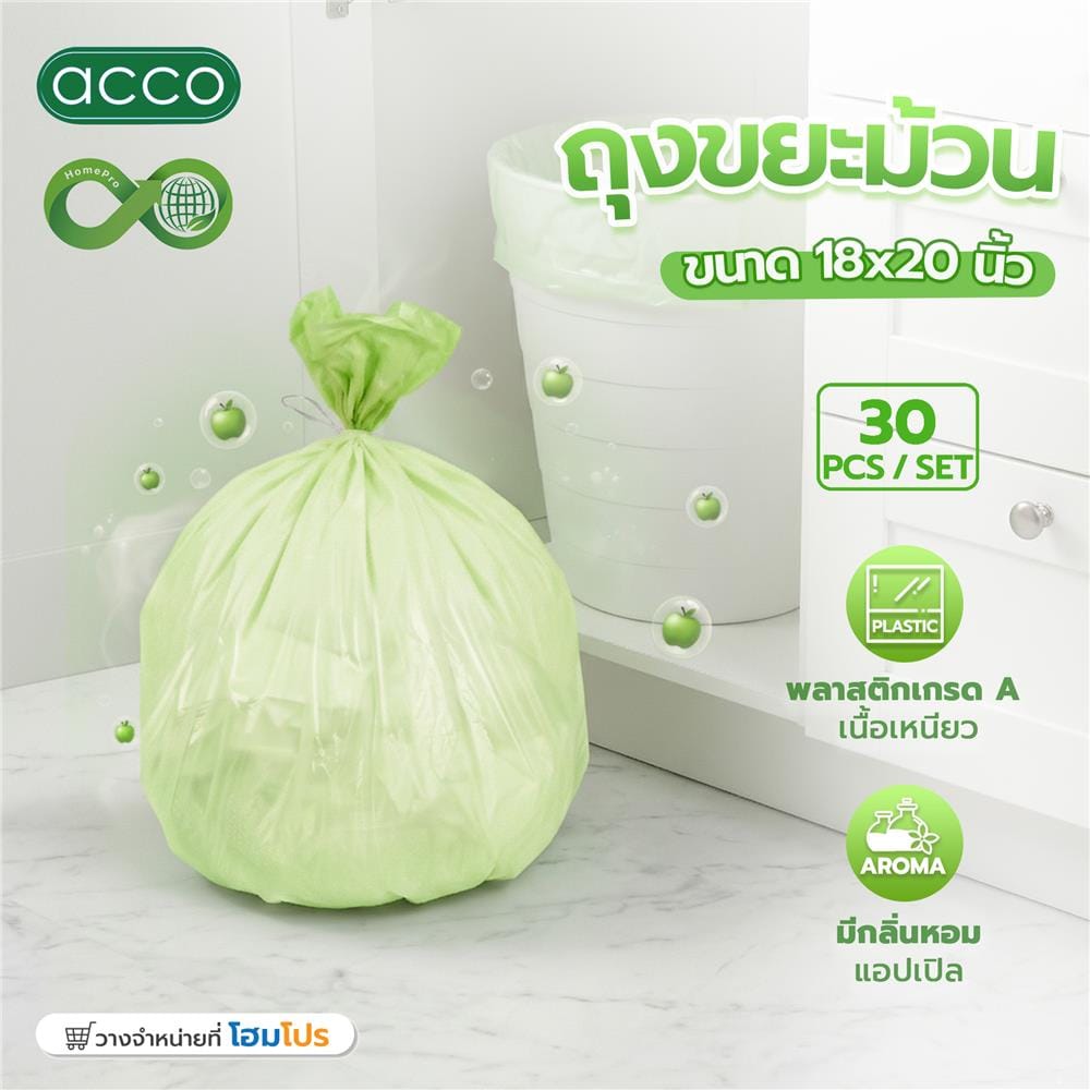 ถุงขยะม้วน CIRCULAR 18X20 นิ้ว ACCO กลิ่นแอปเปิล (แพ็ก 30 ใบ)
