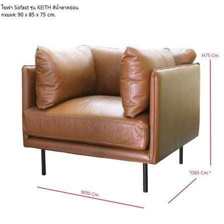 โซฟา KONCEPT KEITH 19208764 สีน้ำตาลอ่อน_4