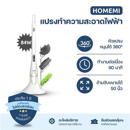 แปรงทำความสะอาดไฟฟ้า HOMEMI HM-P-ESS-100 84 วัตต์ (หัวเปลี่ยน 5 แบบ)_2