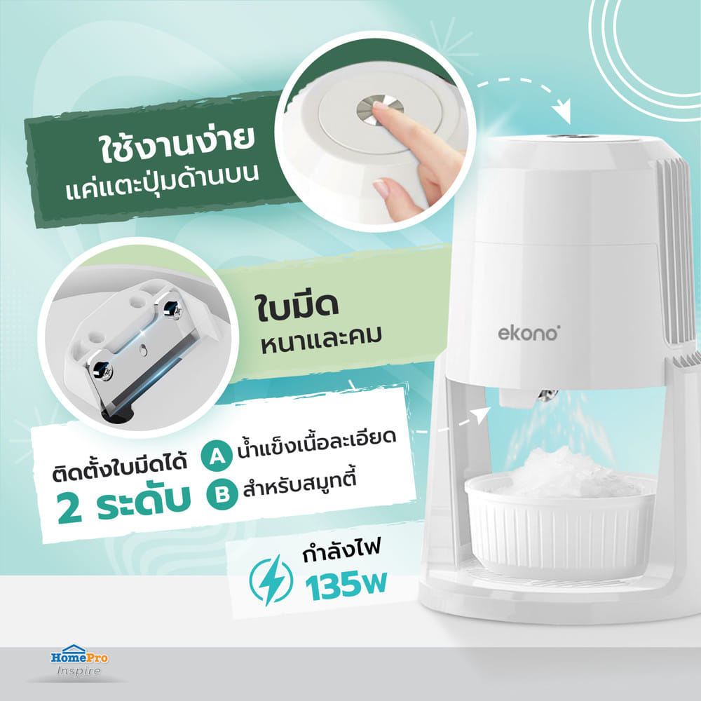 เครื่องไสน้ำแข็งไฟฟ้า EKONO RX03 สีขาว