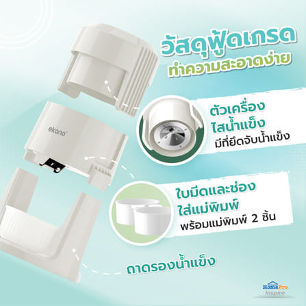 เครื่องไสน้ำแข็งไฟฟ้า EKONO RX03 สีขาว_6