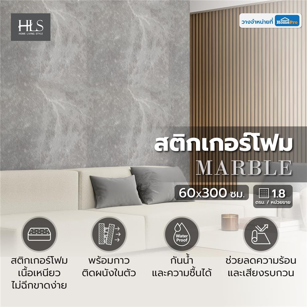 สติกเกอร์โฟม HOME LIVING STYLE MARBLE 0.60X3 ม. สีเทา