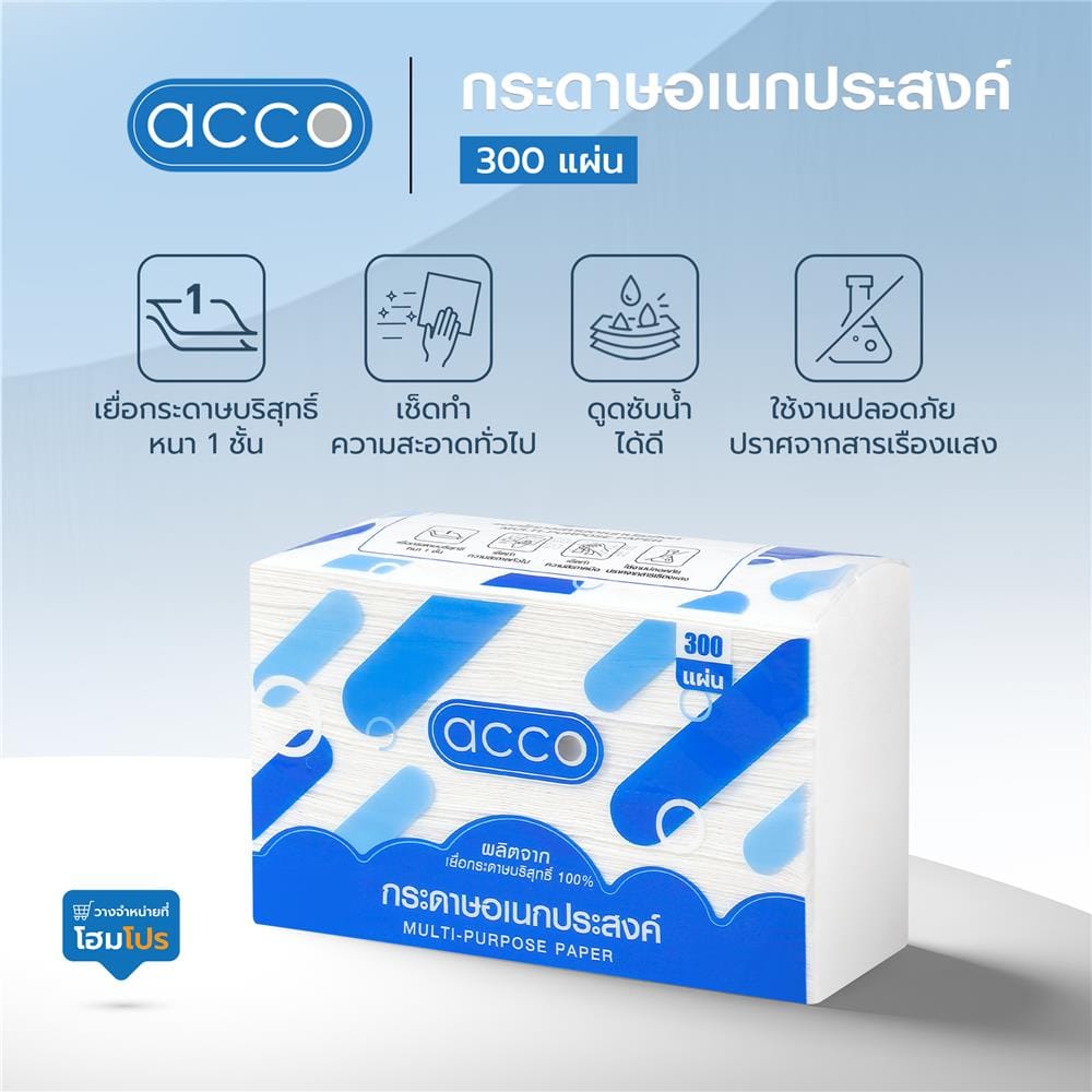 กระดาษอเนกประสงค์ ACCO 300 แผ่น สีขาว