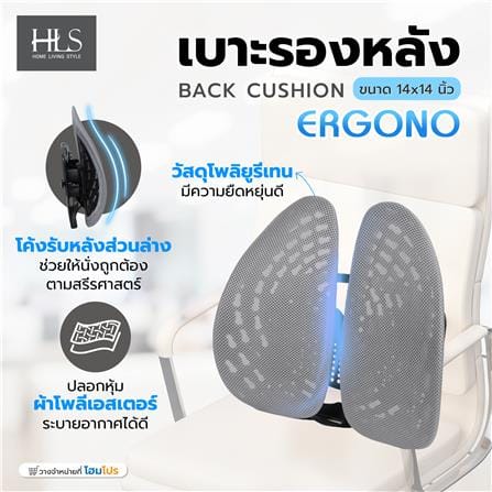 เบาะรองหลัง HOME LIVING STYLE ERGONO 14x14 นิ้ว สีเทา_7