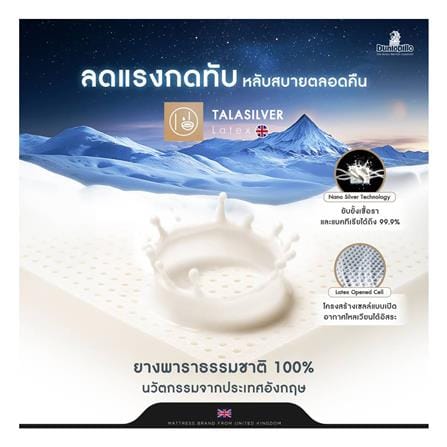 ที่นอนไฮบริด 6 ฟุต DUNLOPILLO รุ่น EXTRA GRACE พร้อมชุดเครื่องนอน 6 ชิ้น_7