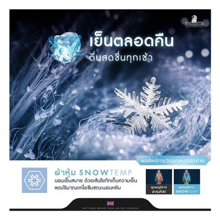 ที่นอนไฮบริด 6 ฟุต DUNLOPILLO รุ่น EXTRA GRACE พร้อมชุดเครื่องนอน 6 ชิ้น_9