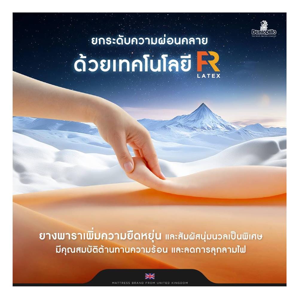 ที่นอนไฮบริด 5 ฟุต DUNLOPILLO รุ่น EXTRA GRACE พร้อมชุดเครื่องนอน 5 ชิ้น