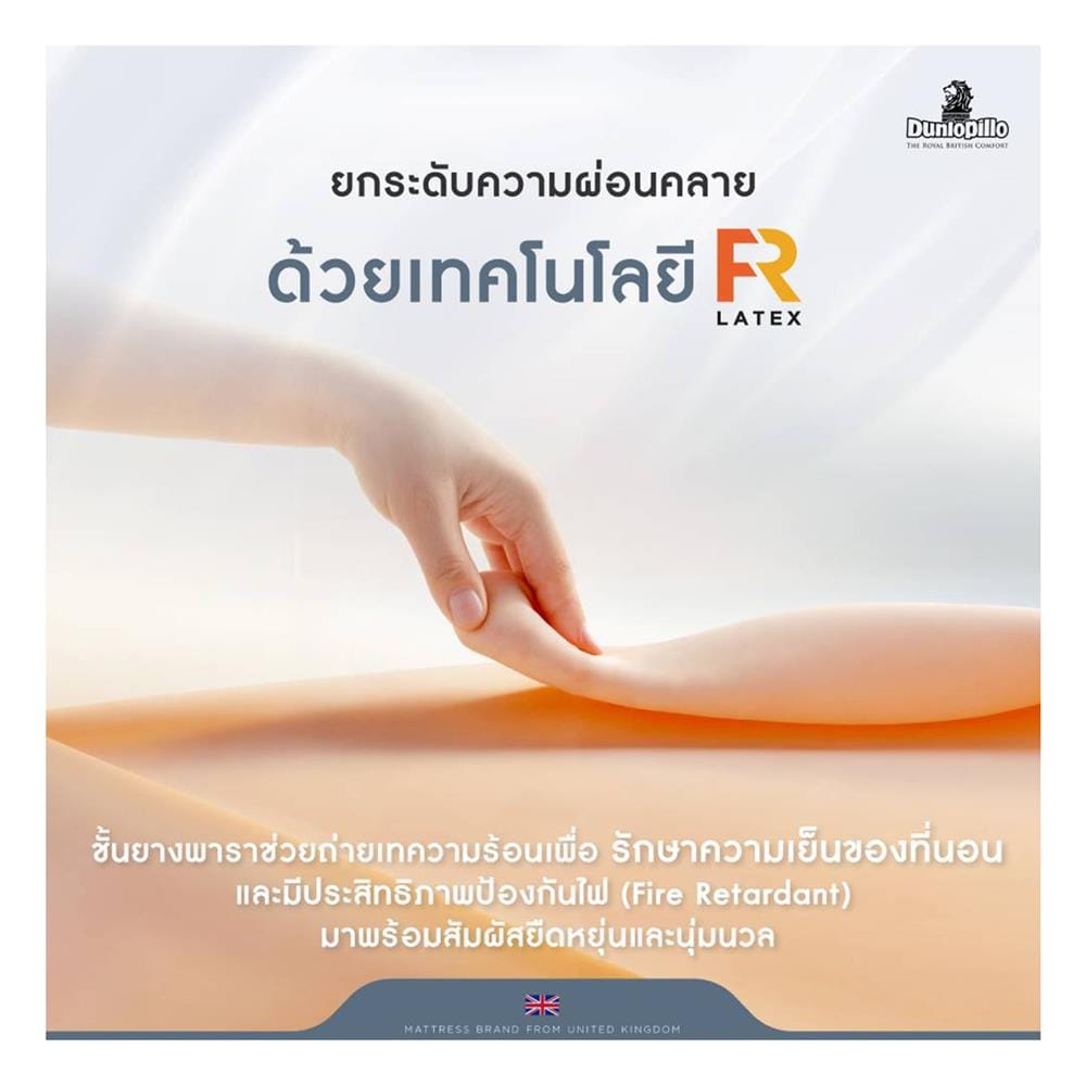 ที่นอนพ็อกเก็ตสปริง 5 ฟุต สุญญากาศ DUNLOPILLO รุ่น STRATFORD พร้อมหมอนหนุน 2 ใบ