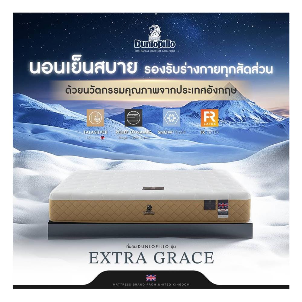 ที่นอนไฮบริด 3.5 ฟุต DUNLOPILLO รุ่น EXTRA GRACE พร้อมชุดเครื่องนอน 3 ชิ้น