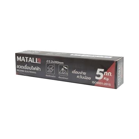 ลวดเชื่อมเหล็ก MATALL 3.2x350 มม. 5 กก._1