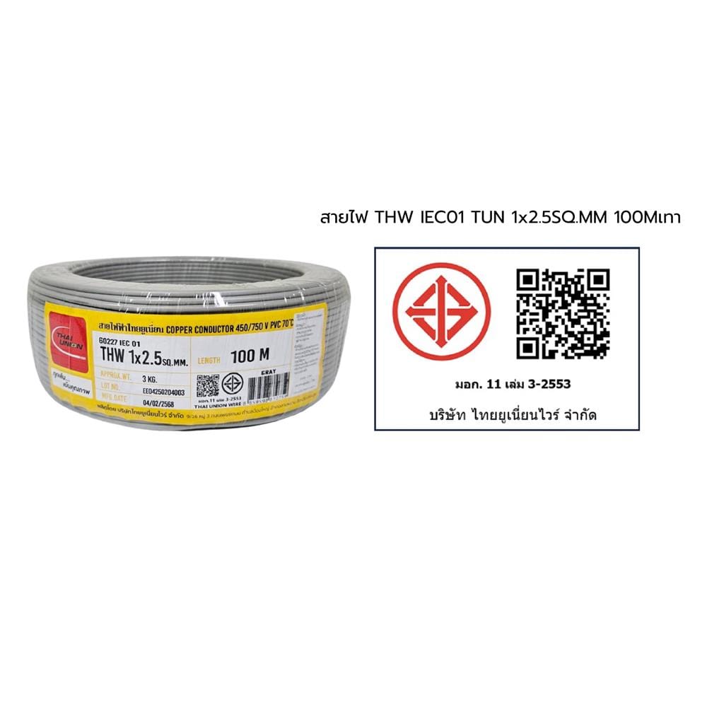 สายไฟ THW IEC01 THAIUNION 1X2.5 ตร.มม. 100 ม. สีเทา