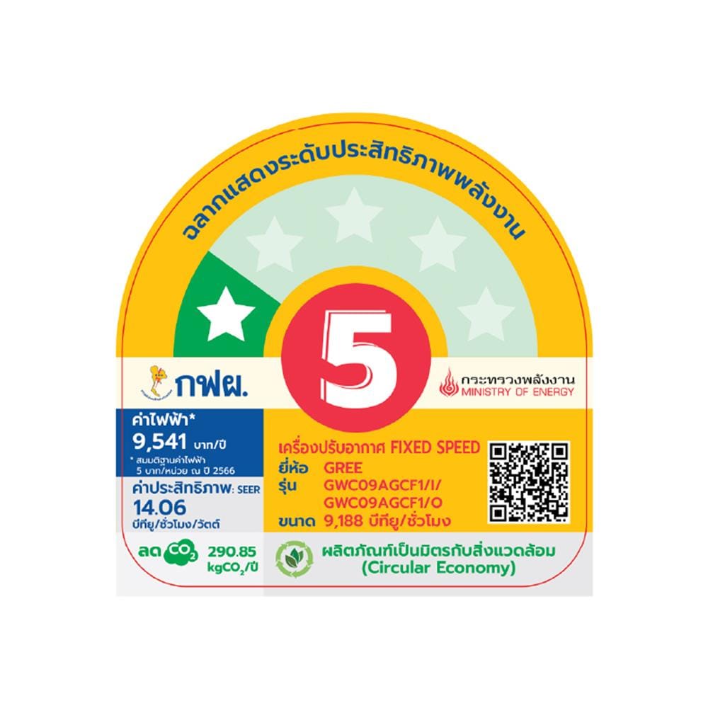 แอร์ผนัง GREE GWC09AGCF1 9188 บีทียู
