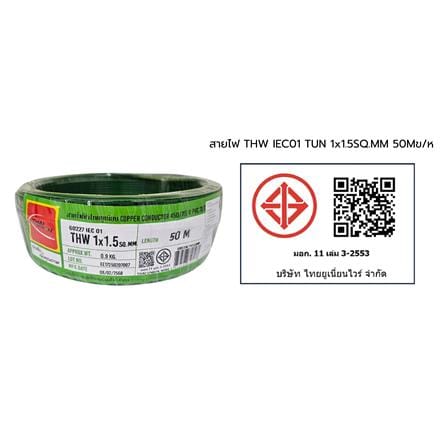 สายไฟ THW IEC01 THAIUNION 1X1.5 ตร.มม. 50 ม. สีเขียวคาดเหลือง_1
